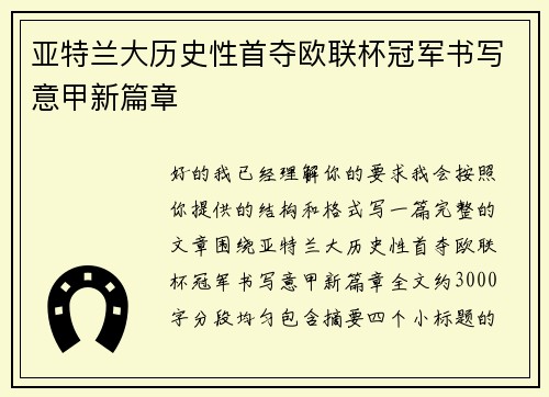 亚特兰大历史性首夺欧联杯冠军书写意甲新篇章 亚特兰大历史性首夺欧联杯冠军书写意甲新篇章