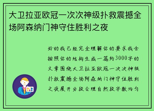 大卫拉亚欧冠一次次神级扑救震撼全场阿森纳门神守住胜利之夜 大卫拉亚欧冠一次次神级扑救震撼全场阿森纳门神守住胜利之夜