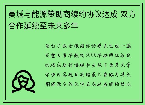 曼城与能源赞助商续约协议达成 双方合作延续至未来多年